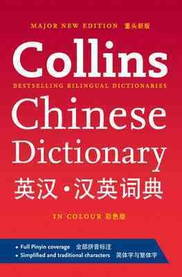 Collins Chinese dictionary.